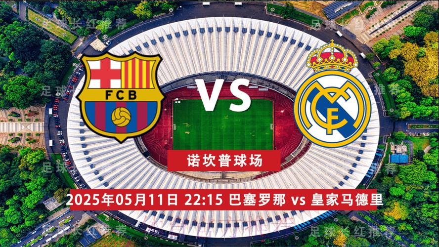 【西甲前瞻速递】巴塞罗那vs皇家马德里 【西甲前瞻速递】巴塞罗那vs皇家马德里