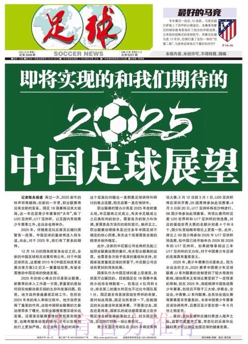 中国体育报:受益《中国足球改革发展总体方案》 中国足球改革持续推进 中国体育报:受益《中国足球改革发展总体方案》 中国足球改革持续推进