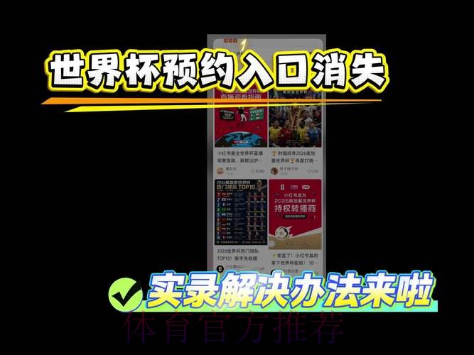 世界杯直播教程入口地址 世界杯直播教程入口地址
